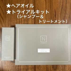 N organic （エヌオーガニック） マイルド&リファイニングヘアオイル 30mL＆トライアルキット1箱