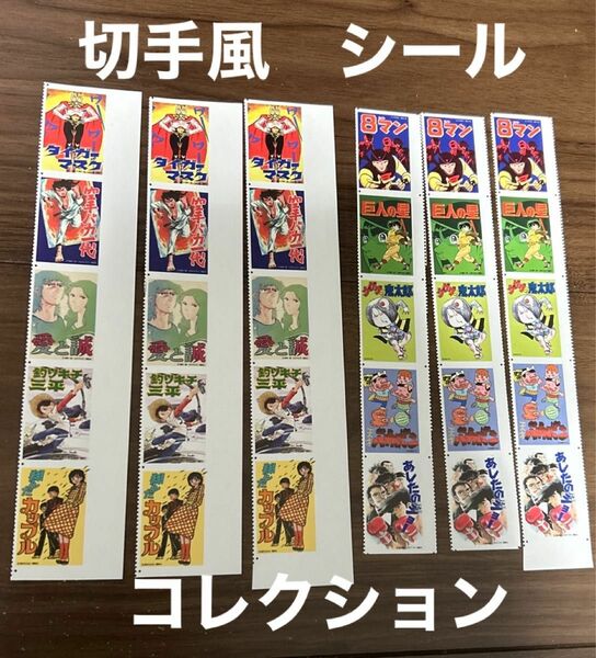 切手風のシール　昭和アニメ　コレクション