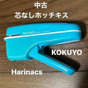 芯なしホッチキス　コクヨ　文具　中古