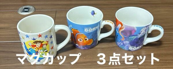 マグカップ　3個セット　ファインディングドリー　スーベニアカップ