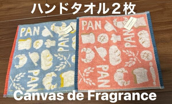 ハンドタオル２枚　canvas de fragrance