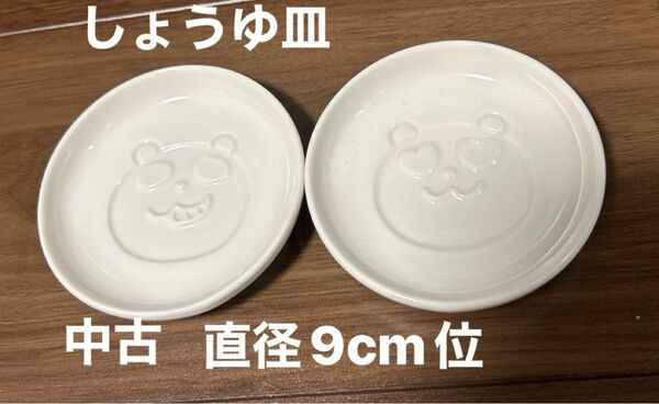 中古　しょうゆ皿　小皿　２枚　非売品