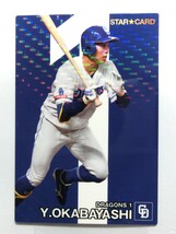 ★プロ野球チップス 2024 第１弾 岡林勇希 スターカード（キラカード）Ｓ-11　中日ドラゴンズ★_画像1