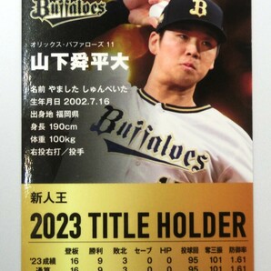 ★プロ野球チップス 2024 第１弾 山下舜平太 タイトルホルダーカード Ｔ-11 オリックスバファローズ★の画像2