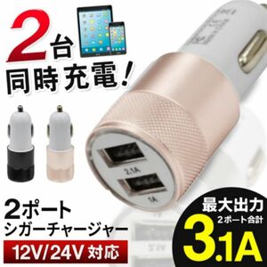 シガーソケット USB 2ポート 急速充電 3.1A 車用品 カー用品 ピンク