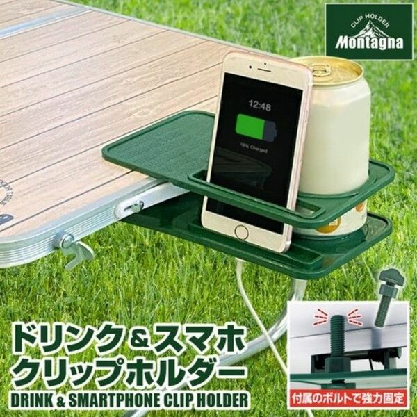 【キャンプ用品 必需品】アウトドア用 ドリンクホルダー&スマホスタンド