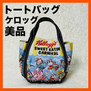 【美品】 Kellogg's ケロッグ トートバッグ　ランチバッグ