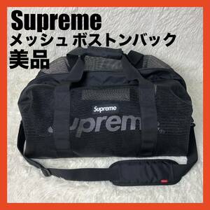 【美品】 シュプリーム　SUPREME メッシュ ドラム　ボストン　バック