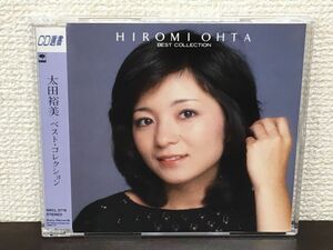 太田裕美 ベスト・コレクション　HIROMIOHTA BEST COLLECTION【CD】