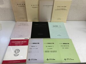 遺跡発掘調査報告書／神戸／まとめて11冊セット／森南町／淡河木津／野瀬／北青木 等