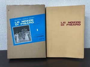 【楽譜】世界歌劇全集(1)フィガロの結婚 / ヴォルフガング・アマデウス・モーツァルト (曲) ,堀内敬三(訳詞)/音楽之友社