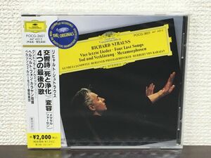 R.シュトラウス：交響詩「死と浄化」／変容／4つの最後の歌　カラヤン指揮/グンドゥラ・ヤノヴィッツ/ベルリン・フィル　【未開封品/CD】