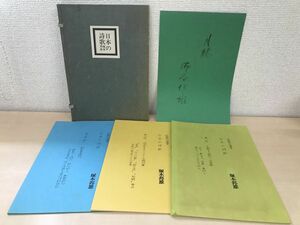 塚本邦雄 日本の詩歌 【限定 毛筆署名入（真贋不明）】