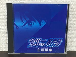 金田一少年の事件簿 主題歌集【CD】