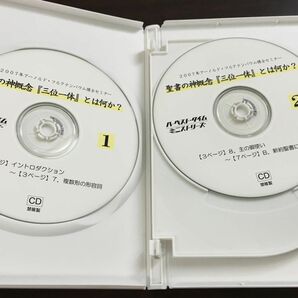 三位一体 〜聖書の神概念「三位一体」とは何か〜／ 中川健一 ハーベスト・タイム・ミニストリーズ／CD4枚組【CD】の画像3