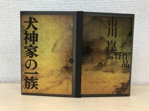 犬神家の一族　2006＆1976　市川崑／監督作品　DVD-BOX3枚揃【本編＋特典ディスク2枚組】【初回限定生産／DVD】