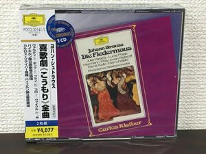 J・シュトラウス：喜歌劇「こうもり」(全曲)／ バイエルン国立歌劇場合唱団　カルロス・クライバー指揮　／CD2枚組【未開封品/CD】