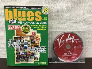 ブルース&ソウル・レコーズ No.67　BLUES＆SOUL RECORDS (CD付)　【年間ベストアルバム　2005】