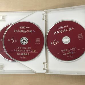 日本神話の神々 全巻セット／6巻揃 Art Days 【CD】の画像4