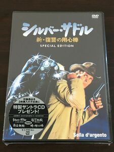 シルバー・サドル 新・復讐の用心棒 スペシャル・エディション 【未開封品/DVD】