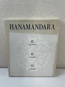 Art hand Auction HANAMANDARA~Hana Mandara~ Koteru Shimizu/Chifuka Shimizu/Fumi Shimizu [Signed by the author/Authenticity unknown., Please check the photo], painting, Art book, Collection of works, Art book