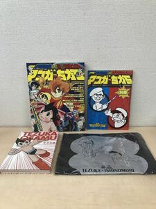 手塚治虫展＋特別展　手塚治虫×石ノ森章太郎　マンガのちから【別冊付＋トートバッグ付(未開封品)】