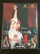 歌旅 −中島みゆきコンサートツアー2007−／ Blu-ray2枚組【Blu-ray/未開封品かと思われます】_画像1