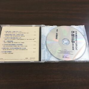 日本地図を作った男たち 伊能忠敬・間宮林蔵 講師 佐藤嘉尚【CD】の画像2