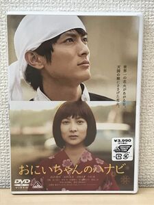 おにいちゃんのハナビ／ 国本雅広　高良健吾　谷村美月 他【未開封品/DVD】