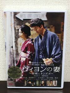 ヴィヨンの妻 〜桜桃とタンポポ〜 ／松たか子　浅野忠信　室井滋【未開封品/DVD】