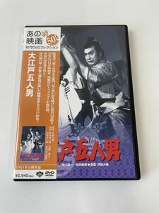 【DVD】大江戸五人男 阪東妻三郎 市川右太衛門