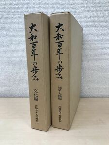 大極秘伝　四柱推命学　出雲又太郎／著　洛東書院