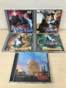 東宝ゴジラ関連DVD　5枚セット【ゴジラVSメカゴジラ／ゴジラVSスペースゴジラ／メカゴジラの逆襲／ゴジラVSメカゴジラ／GAMERA】【DVD】