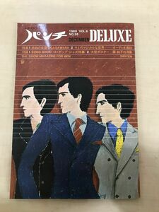 平凡パンチ DELUXE 1969年12月号 平凡出版 【ピンナップ欠品】