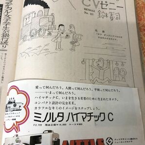 平凡パンチ No.331 1970/S45 昭和45年10月26日号 ピンナップ付き【ピンナップに切り取りあり】の画像4