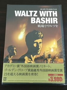 WALTZ WITH BASHIR 戦場でワルツを　完全版／アリ・フォルマン／ DVD2枚組【未開封品/DVD】