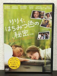 リリィ、はちみつ色の秘密 〈特別編〉／ダコタ・ファニング　クイーン・ラティファ【未開封品/DVD】