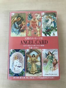 天使のメッセージ 4　ANGEL CARD　52の天使からの愛と幸せの贈物　(日本語版解説書付)　【オラクルカード】