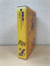 世界幻想文学大系　45　普遍の鍵　ロッシ／著　清瀬卓／訳　国書刊行会　【月報付】_画像1