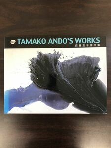 TAMAKO ANDO’S WORKS 安藤玉子作品集　1999年【サイン入り（真贋不明）】