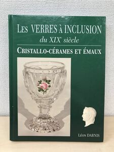 【洋書／仏語】　LES VERRES A INCLUSION　DU XIXE SIECLE　CRISTALLO-CERAMES ET EMAUX　LEON DARNIS