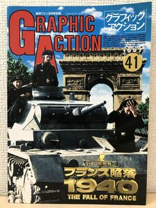 GRAPHIC ACTION グラフィックアクション　1997年No.41 航空ファン9月号別冊