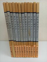 現代日本書法集成／全12巻／計12冊まとめセット_画像1