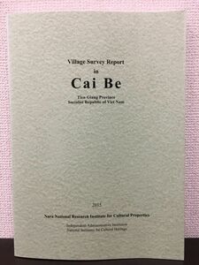 【洋書】Village Survey Report in Cai Be　Tien Giang Province Socialist Republic of Viet Nam （ベトナム）　奈良文化財研究所