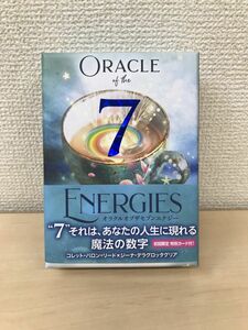 オラクルオブザセブンエナジー　ORACLE of the ENERGIES　(ガイドブック付) 　【オラクルカード等】