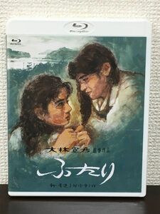 ふたり ／大林宣彦 監督 ／Blu-ray1枚・DVD1枚　【未開封品/Blu-ray/DVD】