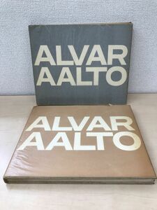 【洋書】　ALVAR AALTO　2冊セット【1、2巻(1922-1962／1963-1970)】　アルヴァ・アールト