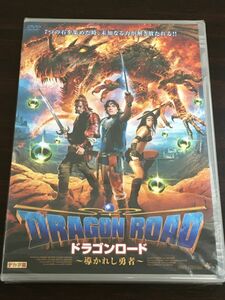 DRAGON ROAD ドラゴンロード 〜導かれし勇者〜 【未開封品/DVD】