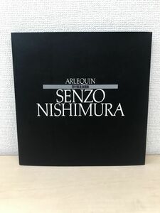 ARLEQUIN　西村宣造版画集　SENZO NISHIMURA　アルルカン　女道化の世界　【サイン入り/真贋がない為、写真でご判断ください。】