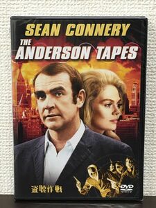 盗聴作戦 THE ANDERSON TAPES／ シドニー・ルメット　ショーン・コネリー　【未開封品/DVD】